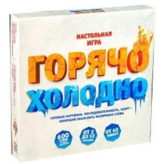 Купить Игра коммуникативная на объяснение слов "Горячо-Холодно" в Москве по недорогой цене