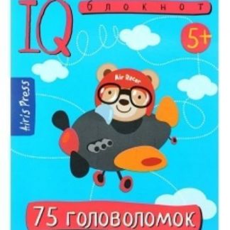 Купить 75 головоломок. Умный блокнот в Москве по недорогой цене