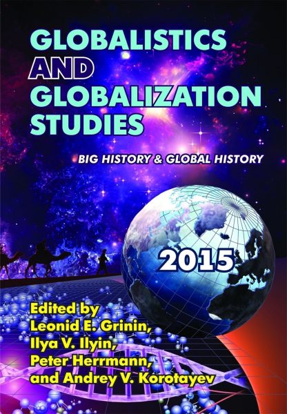 Купить Globalistics and Globalization Studies: Big History & Global History в Москве по недорогой цене