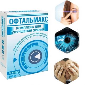 Офтальмакс - комплекс для улучшения зрения