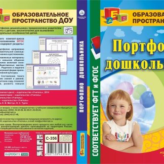 Купить Портфолио дошкольника. Компакт-диск для компьютера в Москве по недорогой цене