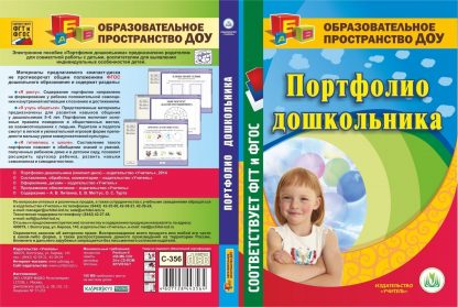Купить Портфолио дошкольника. Компакт-диск для компьютера в Москве по недорогой цене