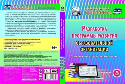 Купить Разработка программы развития образовательной организации. Компакт-диск для компьютера в Москве по недорогой цене