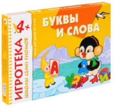 Купить Буквы и слова. Развивающая игра в Москве по недорогой цене