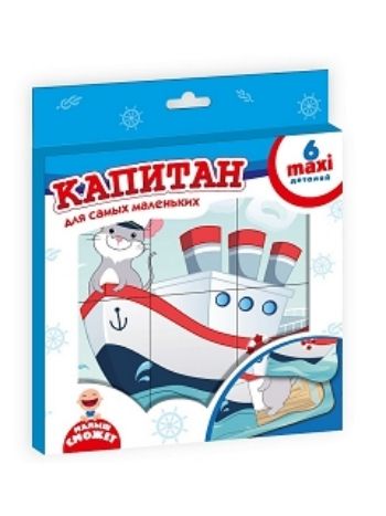 Купить Пазл-рамка "Капитан" в Москве по недорогой цене
