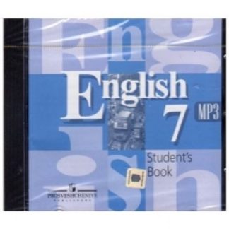 Купить Компакт-диск. Аудиокурс к учебнику "Английский язык. 7 класс" в Москве по недорогой цене