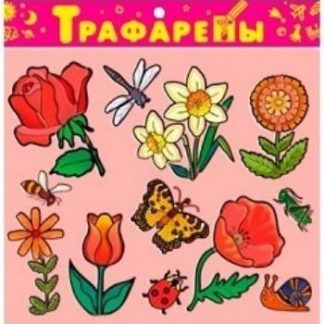 Купить Трафарет "Цветы" в Москве по недорогой цене