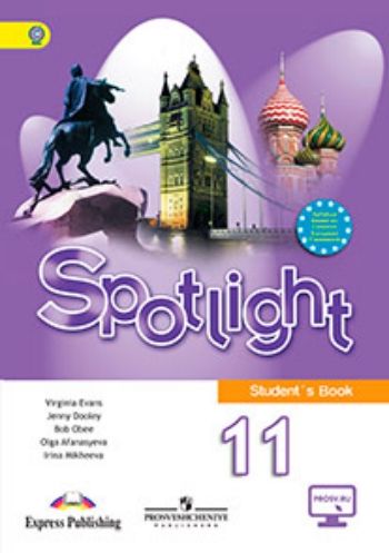Купить Английский язык. Английский в фокусе (Spotlight). 11 класс. Учебник в Москве по недорогой цене