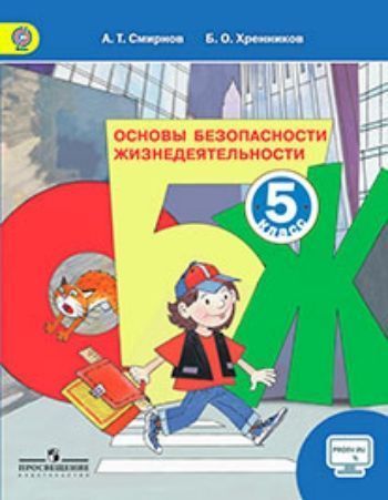 Купить Основы безопасности жизнедеятельности. 5 класс. Учебник в Москве по недорогой цене