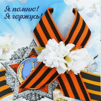 Купить Лента с цветами "Орден" в Москве по недорогой цене
