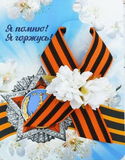 Купить Лента с цветами "Орден" в Москве по недорогой цене