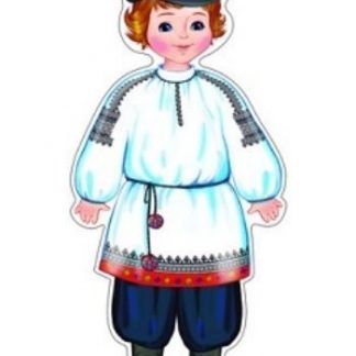Купить Плакат вырубной "Мальчик в южнорусском костюме" в Москве по недорогой цене