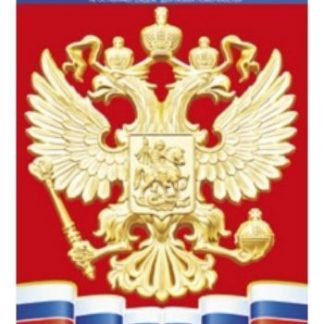 Купить Наклейки оформительские "Герб Российской Федерации" в Москве по недорогой цене