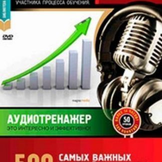 Купить Компакт-диск. 500 самых важных понятий в области микроэкономики в Москве по недорогой цене