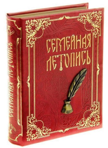 Купить Шкатулка-книга "Семейная летопись" в Москве по недорогой цене