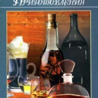 Купить Напитки домашнего приготовления. в Москве по недорогой цене