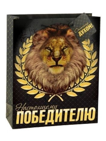 Купить Пакет подарочный "Победителю" в Москве по недорогой цене