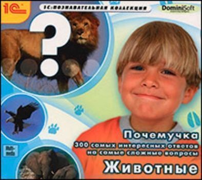 Купить Компакт-диск. Почемучка "Животные" в Москве по недорогой цене
