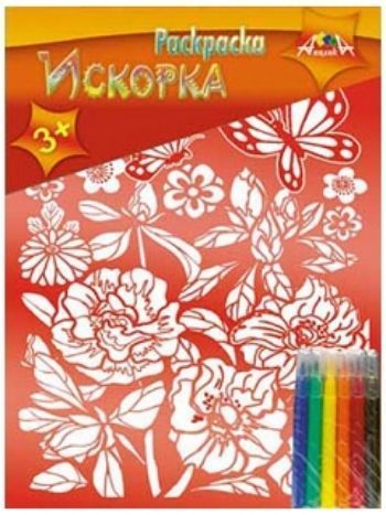 Купить Раскраска "Искорка". Цветы в Москве по недорогой цене