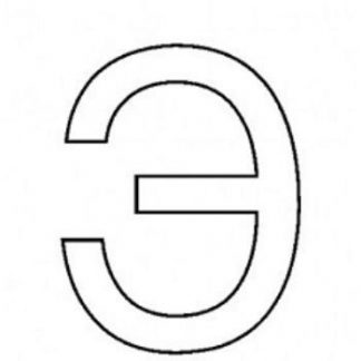 Купить Трафарет для цветного песка. Русский алфавит "Э" в Москве по недорогой цене