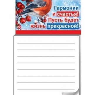 Купить Блокнот для записей на магните "Гармонии и счастья!" в Москве по недорогой цене