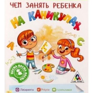 Купить Развивающая игра-книжка "Чем занять ребёнка на каникулах". Весна в Москве по недорогой цене