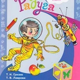 Купить Узнаю мир. Развивающая книга для детей 6-8 лет в Москве по недорогой цене