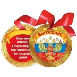 Купить Медаль на ленте "Выпускник" в Москве по недорогой цене