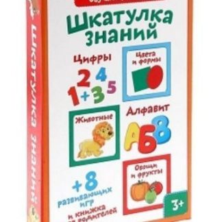 Купить Обучающий набор "Шкатулка знаний" в Москве по недорогой цене