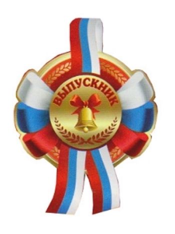 Купить Медаль "Выпускник" в Москве по недорогой цене