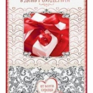 Купить Открытка "Самому дорогому человеку в День Рождения" в Москве по недорогой цене