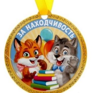 Купить Медаль на магните "За находчивость" в Москве по недорогой цене