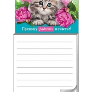 Купить Блокнот для записей на магните "Приношу радость и счастье!" в Москве по недорогой цене