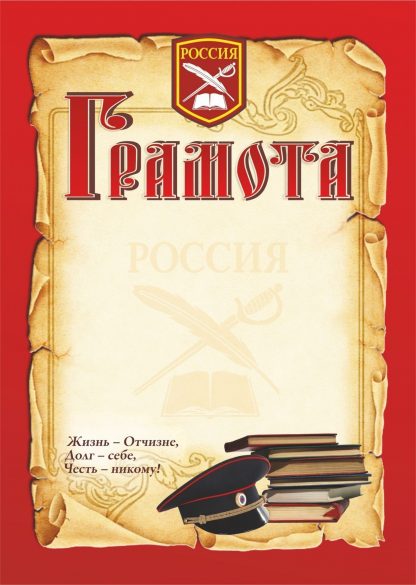 Купить Грамота (с кадетской символикой) в Москве по недорогой цене