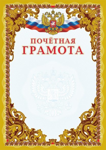 Купить Почётная грамота (бронза) в Москве по недорогой цене