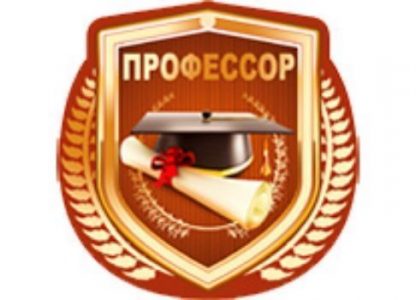 Купить Медаль. Профессор в Москве по недорогой цене