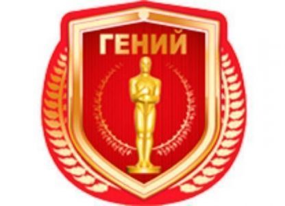 Купить Медаль. Гений в Москве по недорогой цене