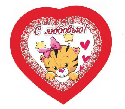 Купить Открытка "С любовью" (Валентинка в форме сердца) в Москве по недорогой цене