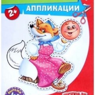 Купить Аппликация "Русские сказки" в Москве по недорогой цене