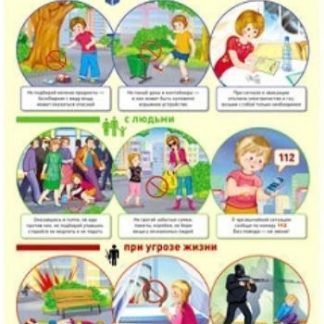 Купить Плакат демонстрационный "Правила антитеррора" в Москве по недорогой цене