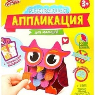Купить Аппликация-обучалка "Сова" для малышей в Москве по недорогой цене