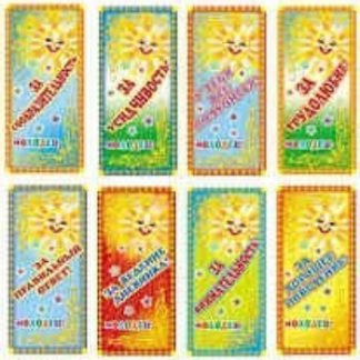Купить Комплект поощрительных карточек для начальной школы в Москве по недорогой цене
