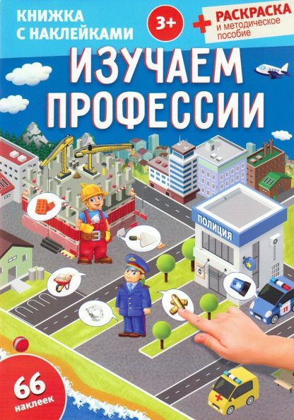 Купить Игра развивающая "Изучаем профессии" в Москве по недорогой цене