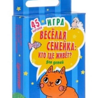 Купить Игра для детей "Веселая семейка. Кто где живет?" в Москве по недорогой цене