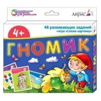 Купить Набор карточек с развивающими заданиями для дошколят "Гномик" в Москве по недорогой цене