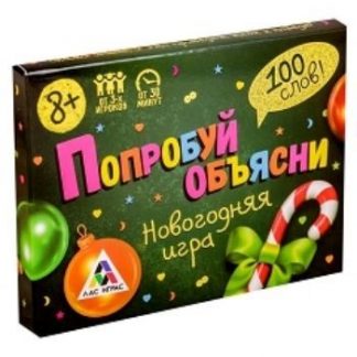 Купить Игра новогодняя "Попробуй объясни" в Москве по недорогой цене