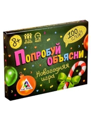Купить Игра новогодняя "Попробуй объясни" в Москве по недорогой цене