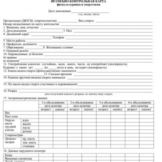 Купить Врачебно-контрольная карта физкультурника и спортсмена (форма № 061/у) в Москве по недорогой цене