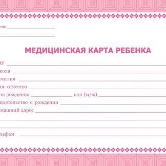 Купить Медицинская карта ребёнка: цвет красный в Москве по недорогой цене