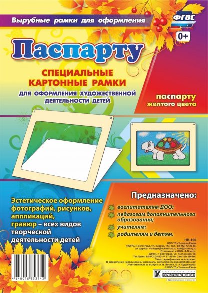 Купить Паспарту желтого цвета. Специальные картонные рамки для оформления художественной деятельности детей в Москве по недорогой цене